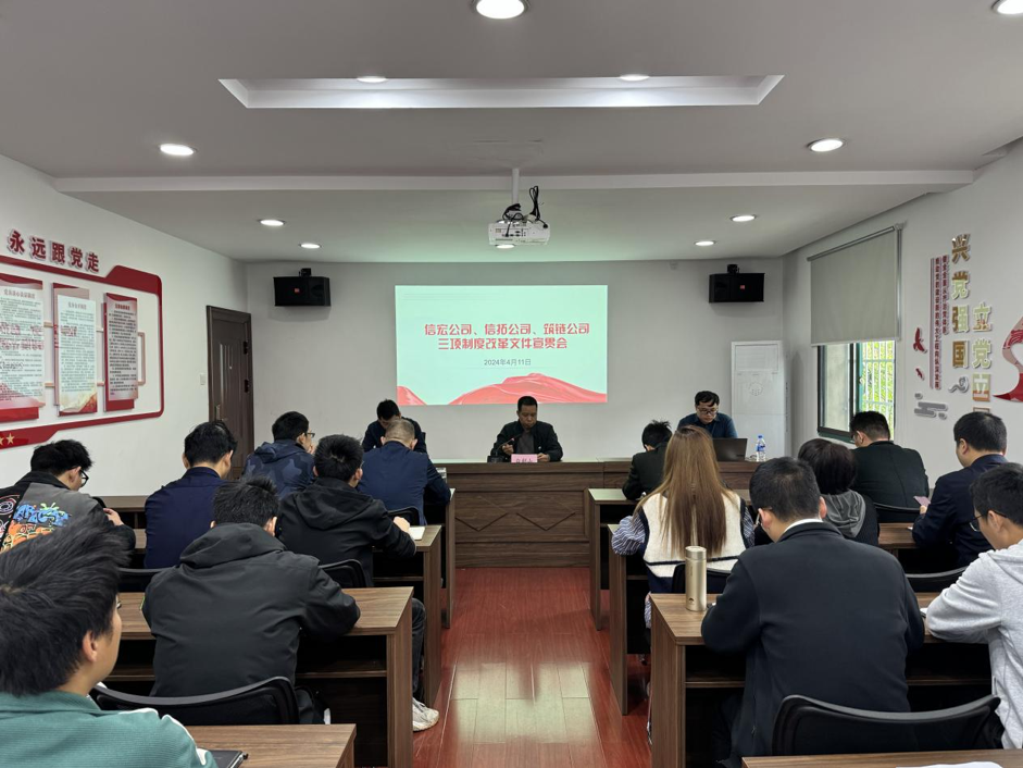 三項(xiàng)制度改革文件宣貫會(huì)順利召開(kāi)