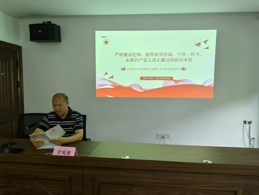 嚴(yán)明廉潔紀(jì)律，永葆共產(chǎn)黨人清正廉潔的政治本色——市城建投第二黨支部《中國(guó)共產(chǎn)黨紀(jì)律處分條例》學(xué)習(xí)教育黨課宣講