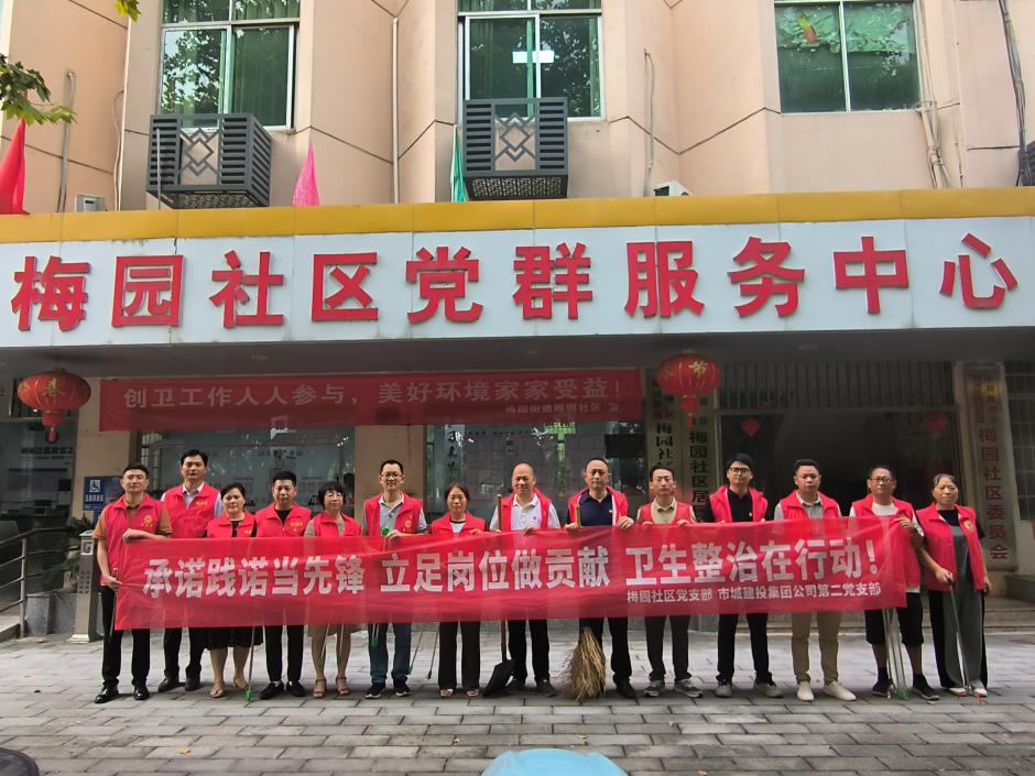 承諾踐諾當(dāng)先鋒 立足崗位做貢獻(xiàn) 衛(wèi)生整治在行動(dòng)——市城建投集團(tuán)第二黨支部黨員踐諾承諾行動(dòng)