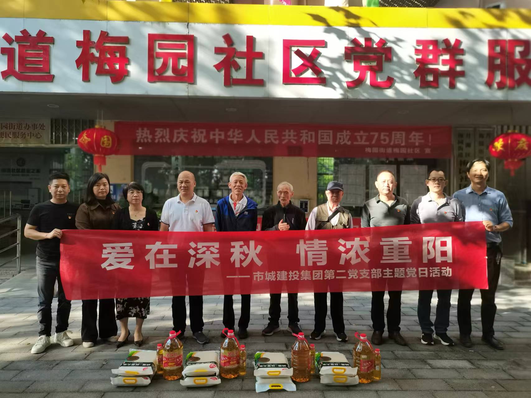 愛(ài)在深秋 情濃重陽(yáng) ——市城建投第二黨支部主題黨日活動(dòng)